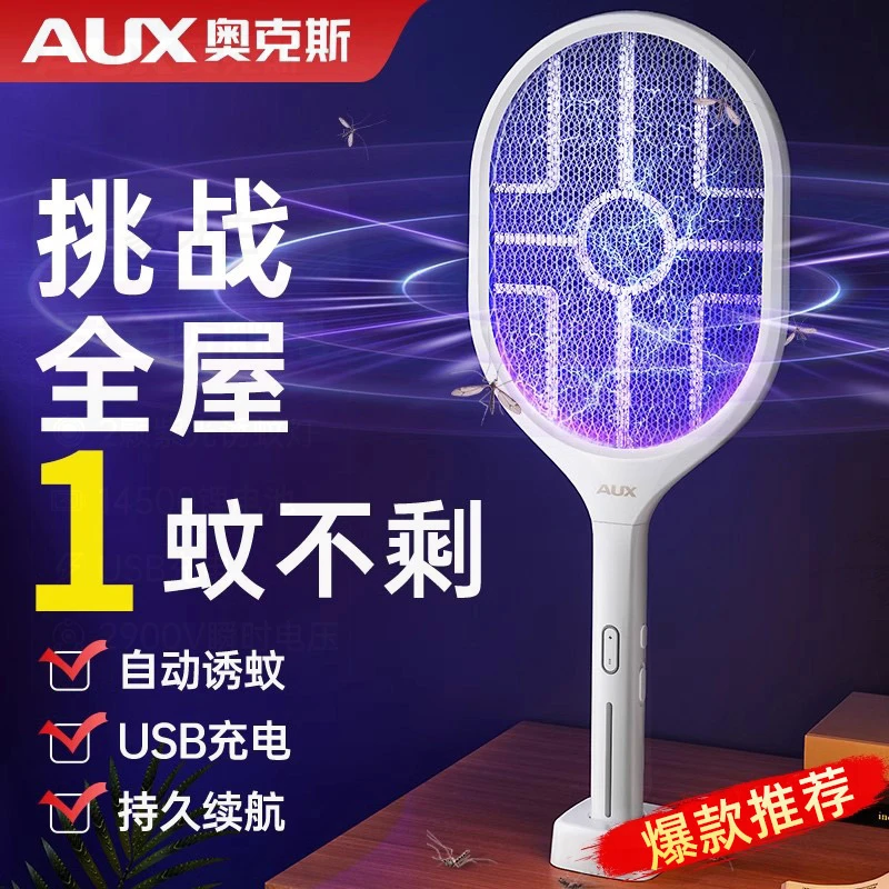 AUX/奥克斯多功能电蚊拍充电式家用卧室超强力防电驱蚊苍蝇拍诱蚊