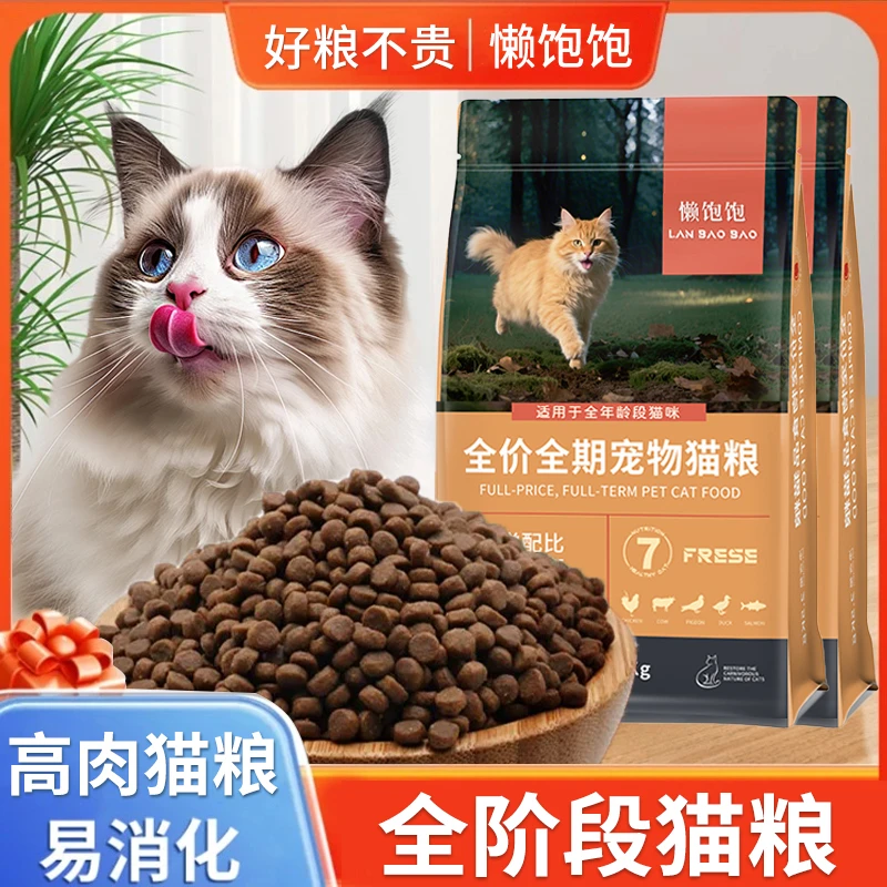懒饱饱猫粮5斤10斤大袋营养幼猫成猫全价全期通用冻干猫粮性价比
