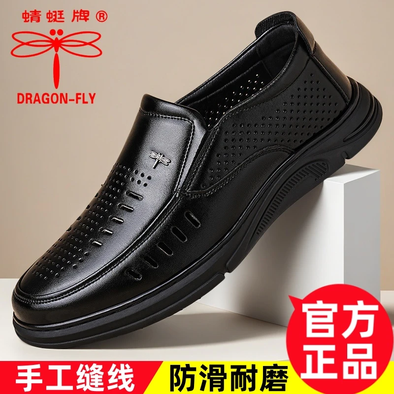 蜻蜓牌夏季男士凉鞋新款休闲镂空皮鞋透气软底中老年爸爸洞洞鞋