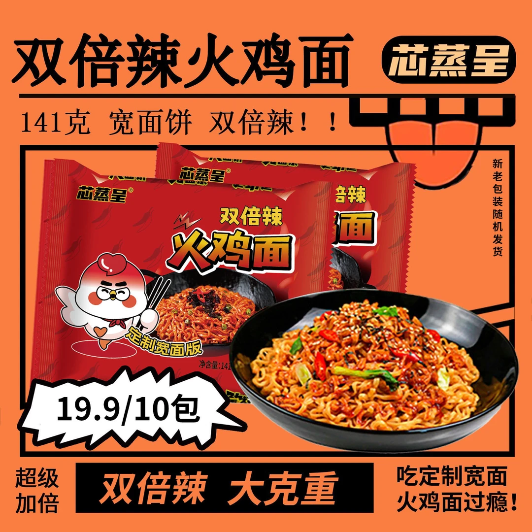 【芯蒸呈双倍辣】大火鸡面141g酷辣韩式泡面速食拌面劲道爆辣宿舍
