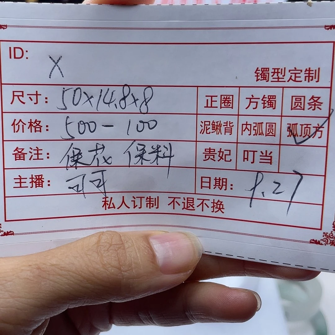 ***非金属直播间手镯定制001