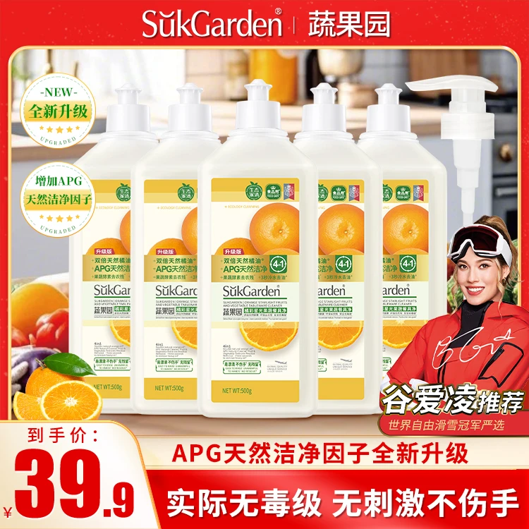 【全新升级】蔬果园餐具净APG洁净因子冷水去油500g*5（到手5斤）