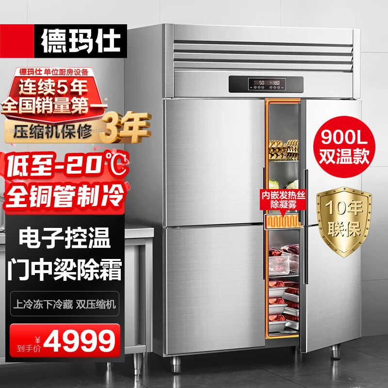 四门冰箱商用四门冰柜 立式冷藏冷冻厨房四开门双温冰箱