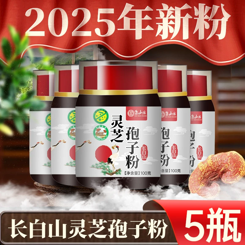 【长白山】2025新粉木椴种植赤芝灵芝孢子粉1斤装2斤装 3斤装 5斤装
