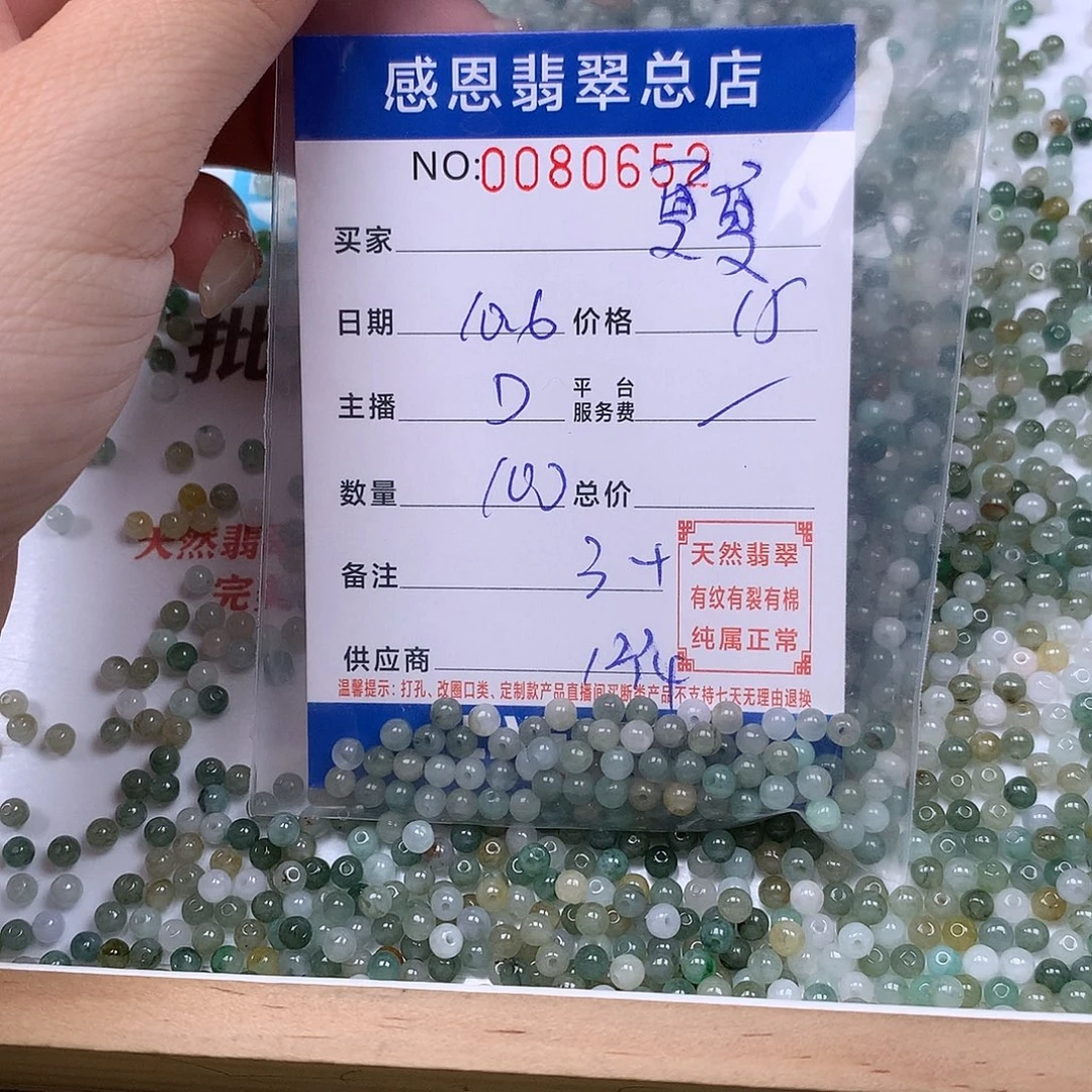 夏****翡翠未镶嵌手链翡翠