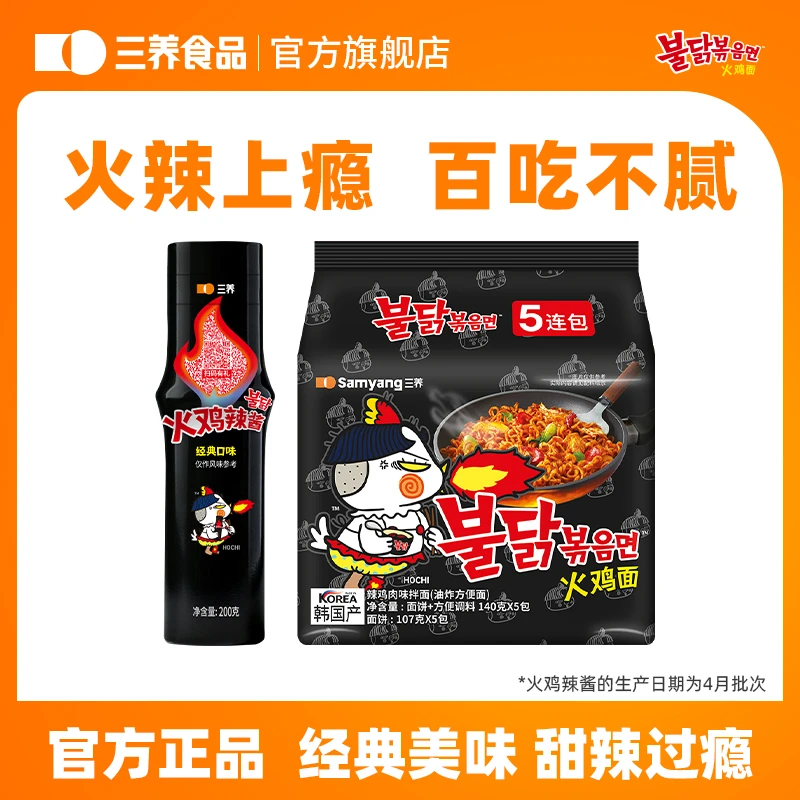 【三养单包经典原味火鸡面+火鸡辣酱组合】韩国正宗爆款经典口味HT