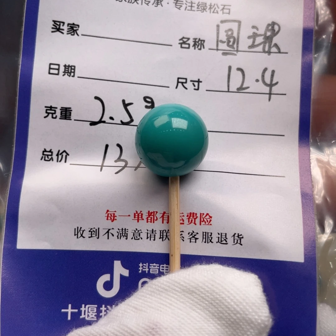 绿松石未镶嵌配饰