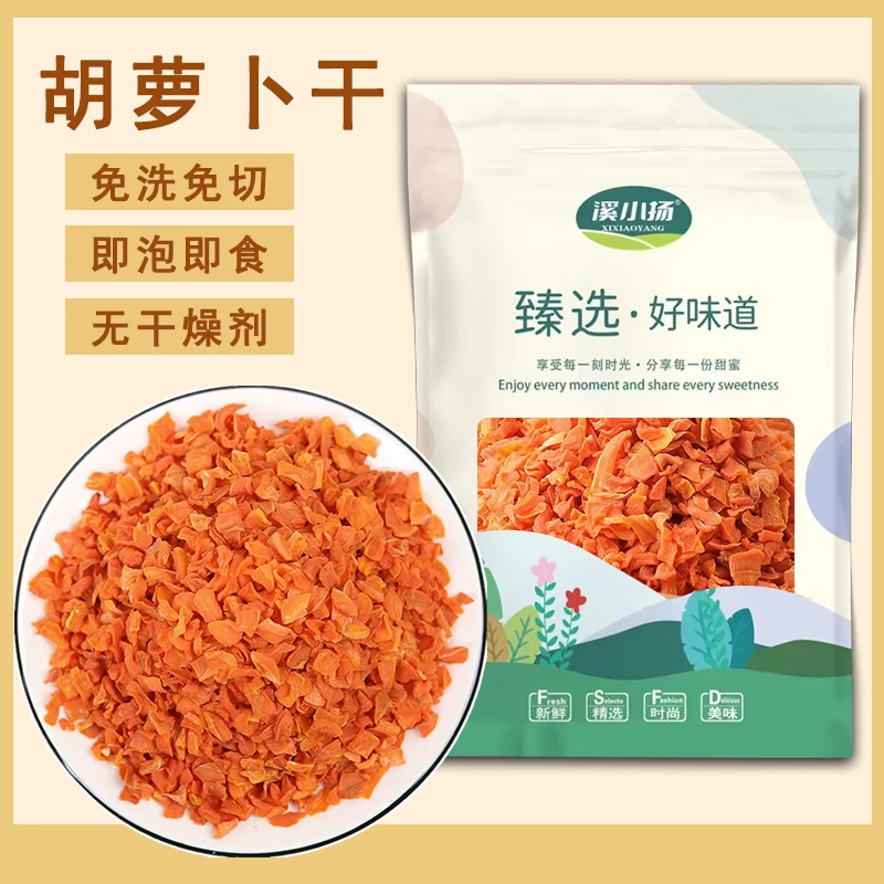 新货胡萝卜干农家干货类食材大全泡面伴侣红萝卜粒脱水蔬菜干批发