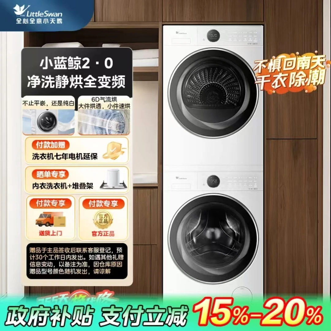 【国家补贴】小蓝鲸2.0热泵式洗烘套装 TG10VE80+TH10VE80