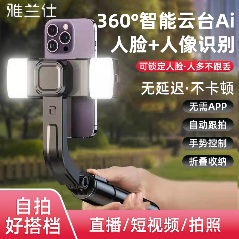 2025新款手机云台稳定器AR智能防抖手持自拍杆vlog拍摄360度旋转