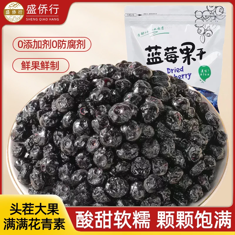 蓝莓干无添加糖官方旗舰店正宗黑龙江特产非野生蓝莓果独立小包装