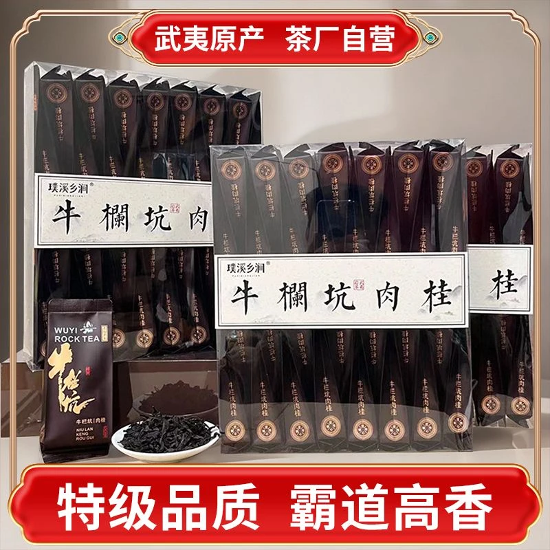 牛栏坑肉桂武夷山岩茶正岩牛肉正宗特级肉桂工作茶福建茶叶浓香型
