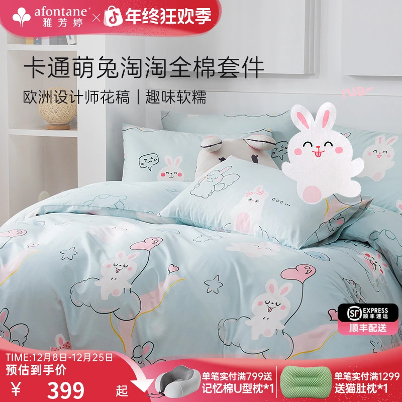 雅芳婷卡通全棉四件套床笠款萌兔淘淘亲肤透气被套精梳纯棉套件