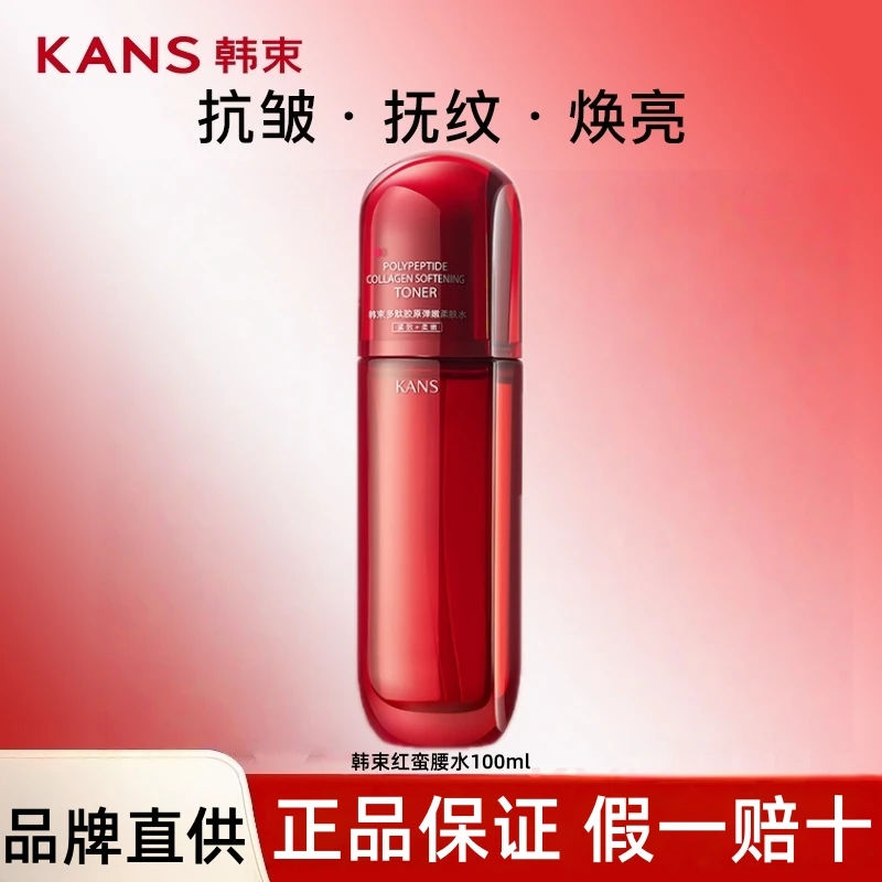 KANS/韩束（直播）红蛮腰多肽胶原水2.0补水保湿紧致抗皱焕亮肌肤