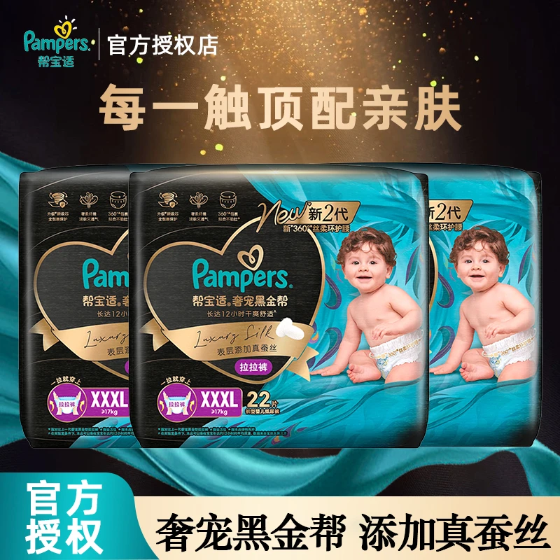 帮宝适黑金帮纸尿裤拉拉裤多码新生儿专享婴儿尿不湿超薄透气