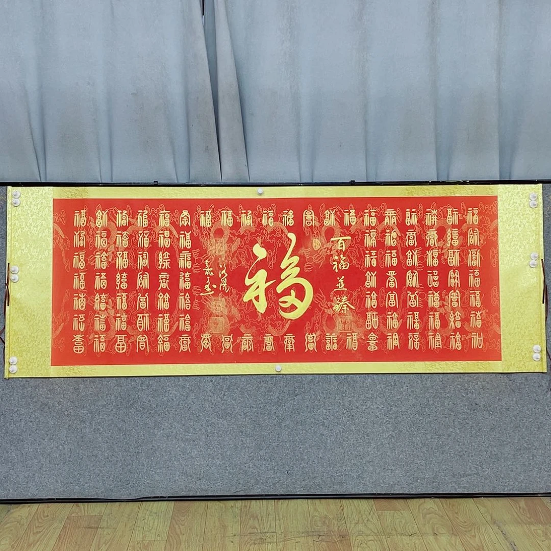 书法百福图 210 73段龙奇书法