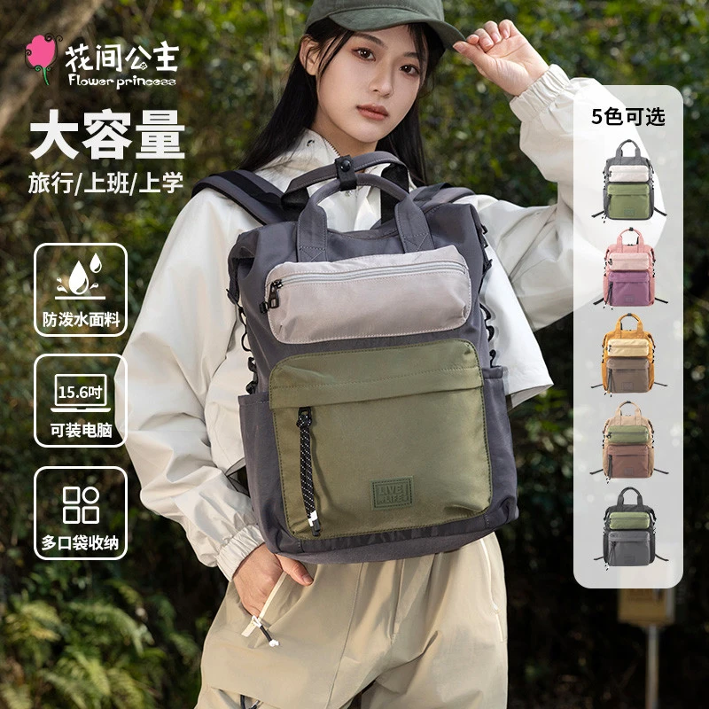 花间公主  撞色双肩包大容量书包轻便户外旅行登山背包