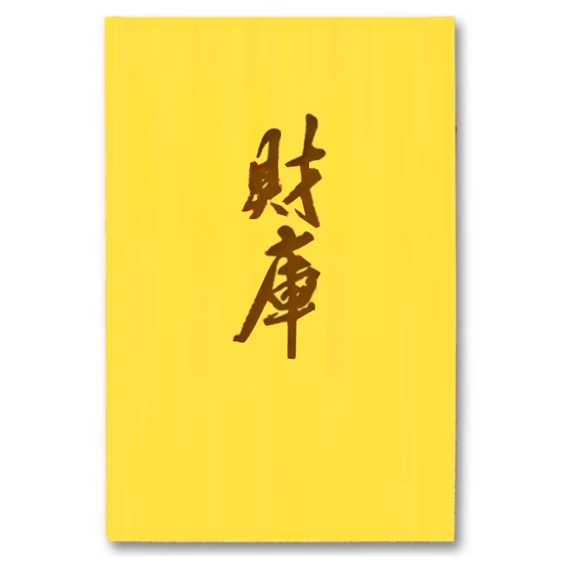 【财库专属】顺 手机贴纸冰箱贴