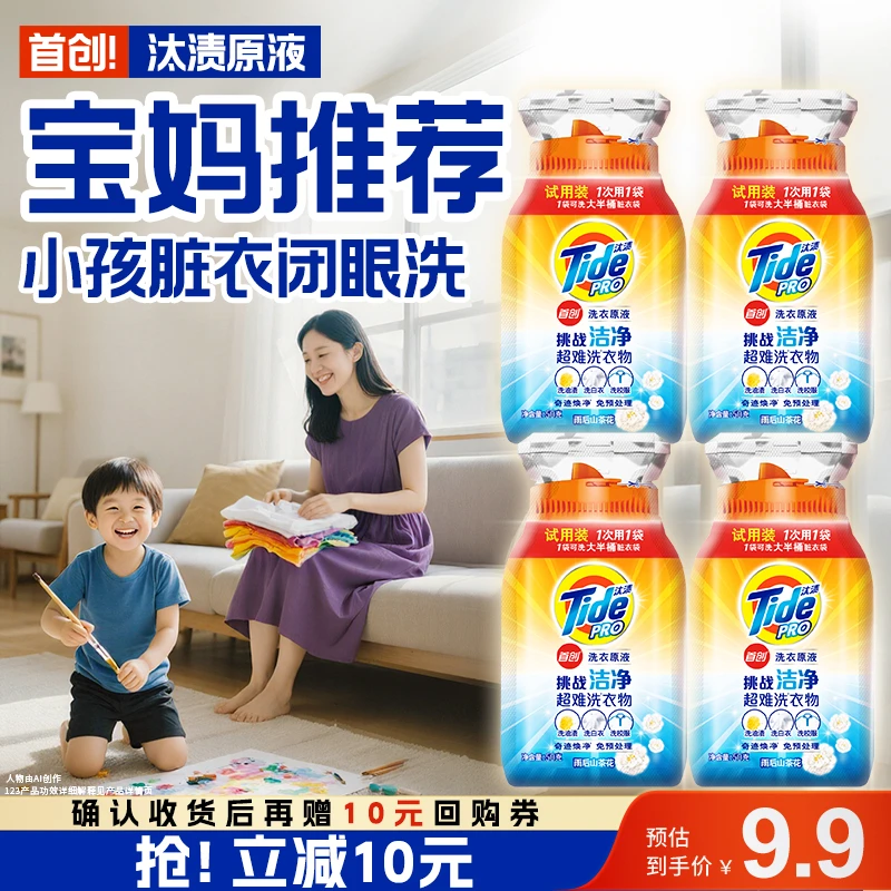 【孙颖莎同款】汰渍50g*4袋奇迹焕净留香洗衣原液家用洗衣液去污