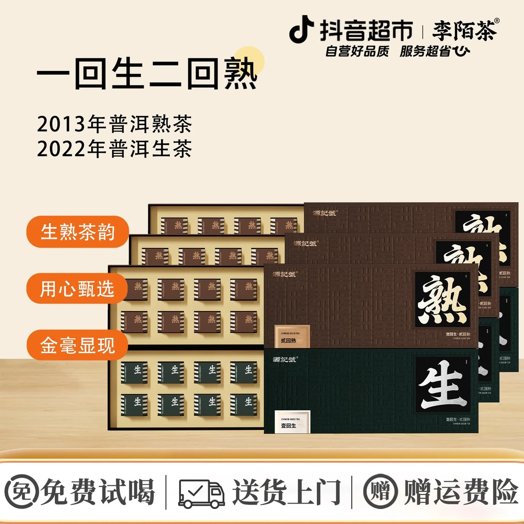 李陌茶一回生二回熟云南冰岛生熟普洱茶叶礼盒装400g×3套L11