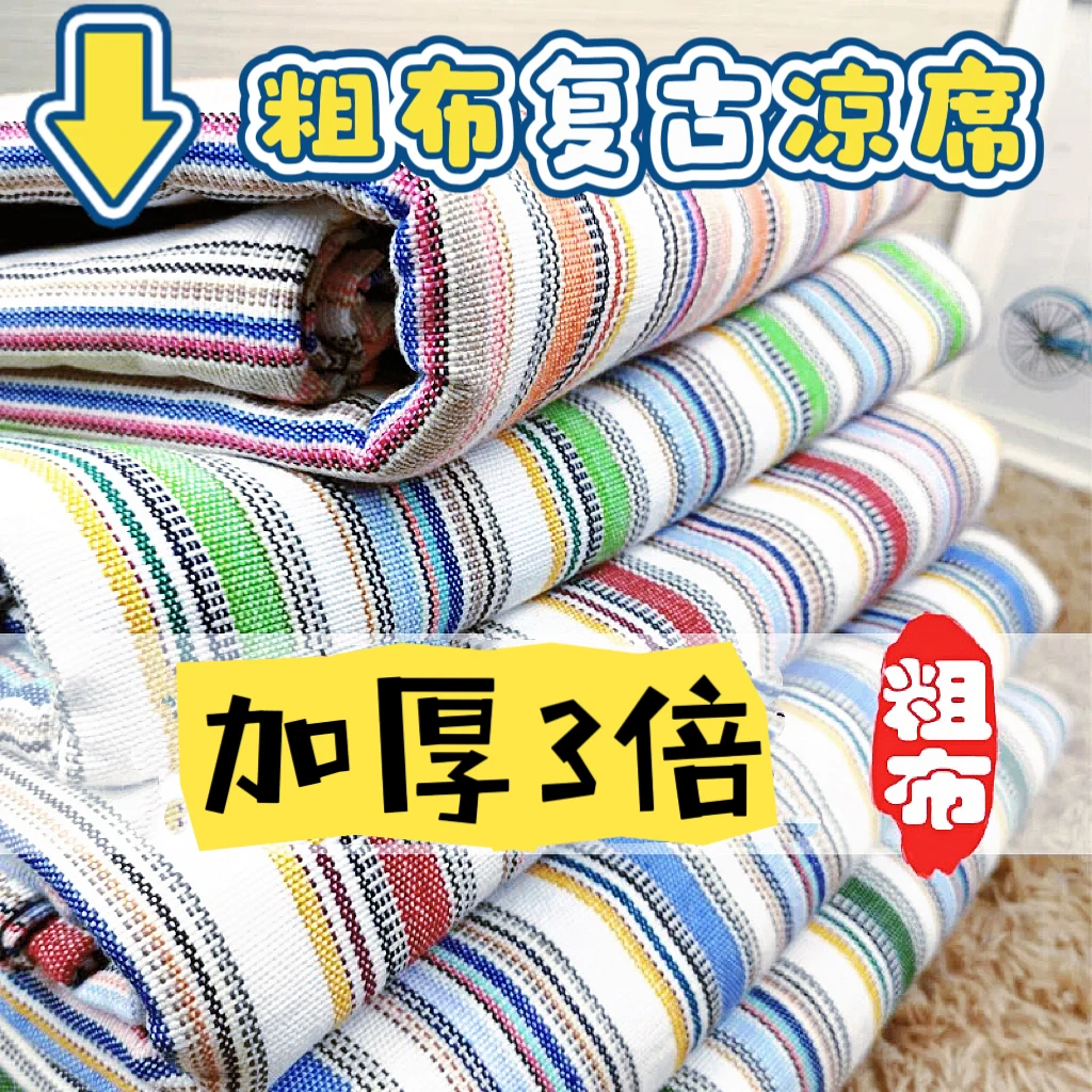 【特厚】老粗布床单A类纯棉全棉加厚双面加厚加密夏季凉席