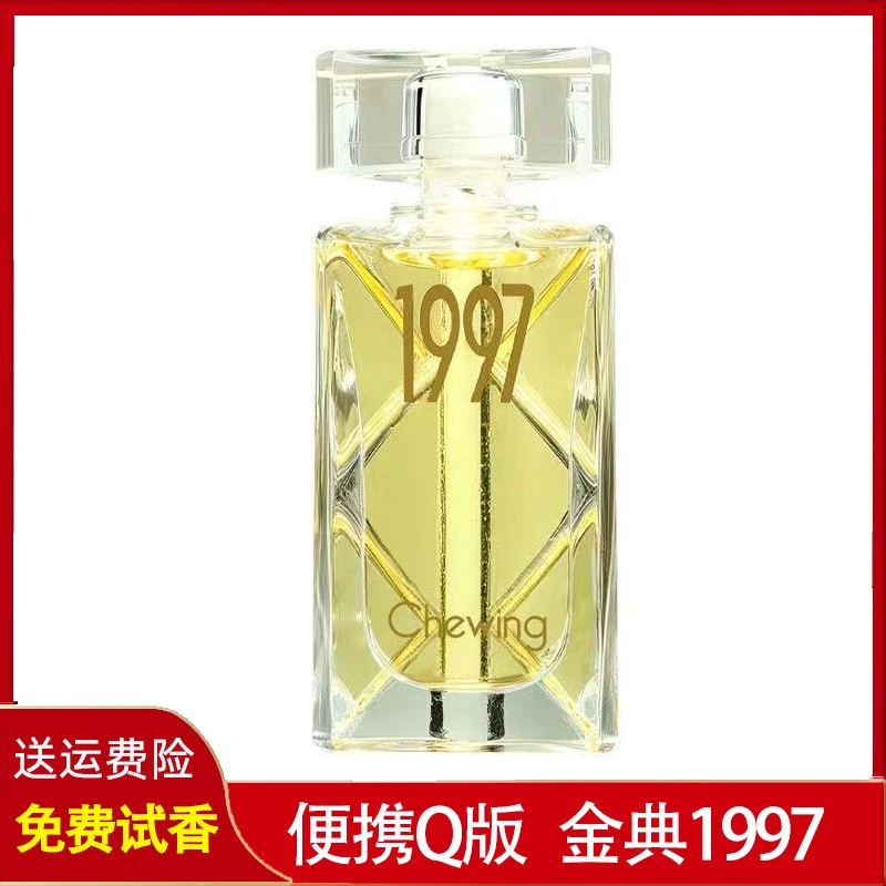 寻味贝丽丝1997香水小样经典女士花香持久留香淡香清新好闻正品