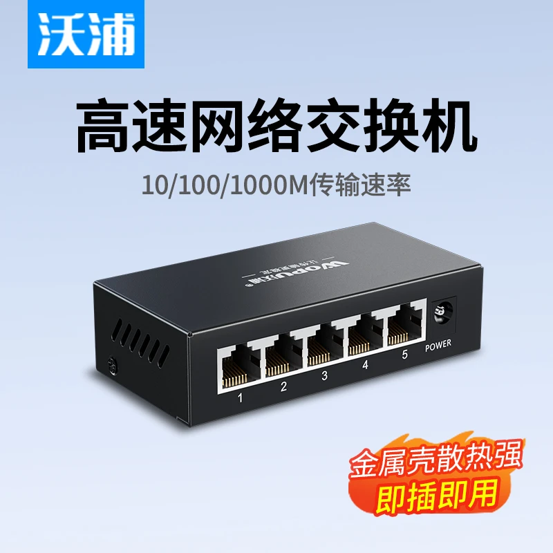 沃浦千兆交换机网络分线器监控网口转换器家用宿舍集线器百兆网线