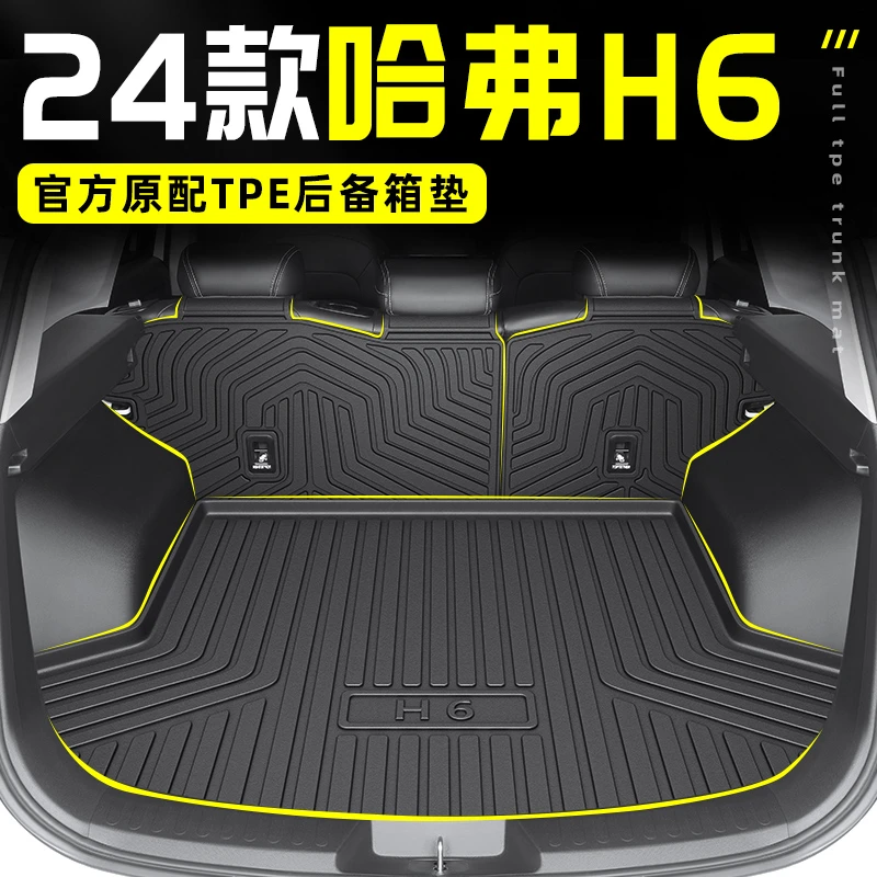 2025款哈弗h6专用TPE后备箱垫佛新一第三代四尾国潮版25配件大全
