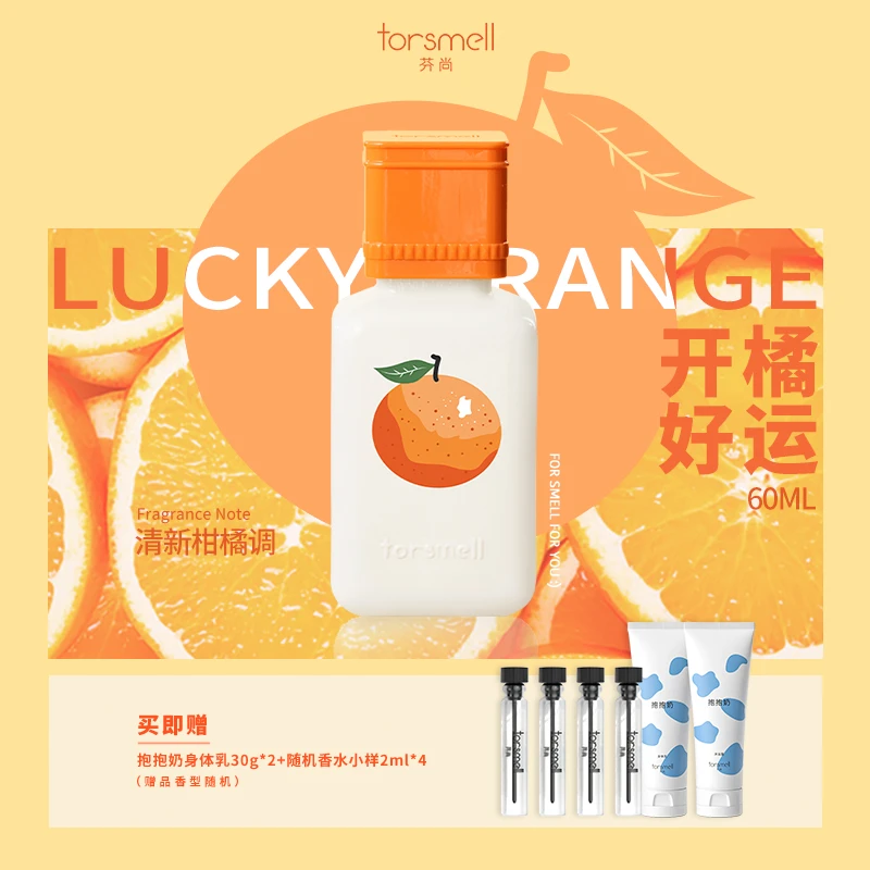 【官方旗舰店 】芬尚开橘好运柑橘香水学生女士清新持久橘子淡香水