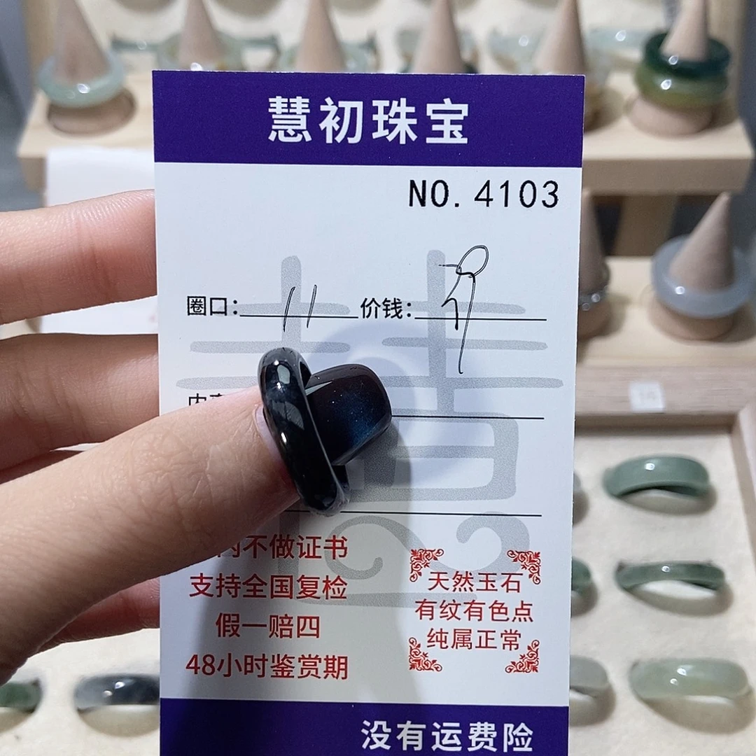 翡翠未镶嵌戒指4103