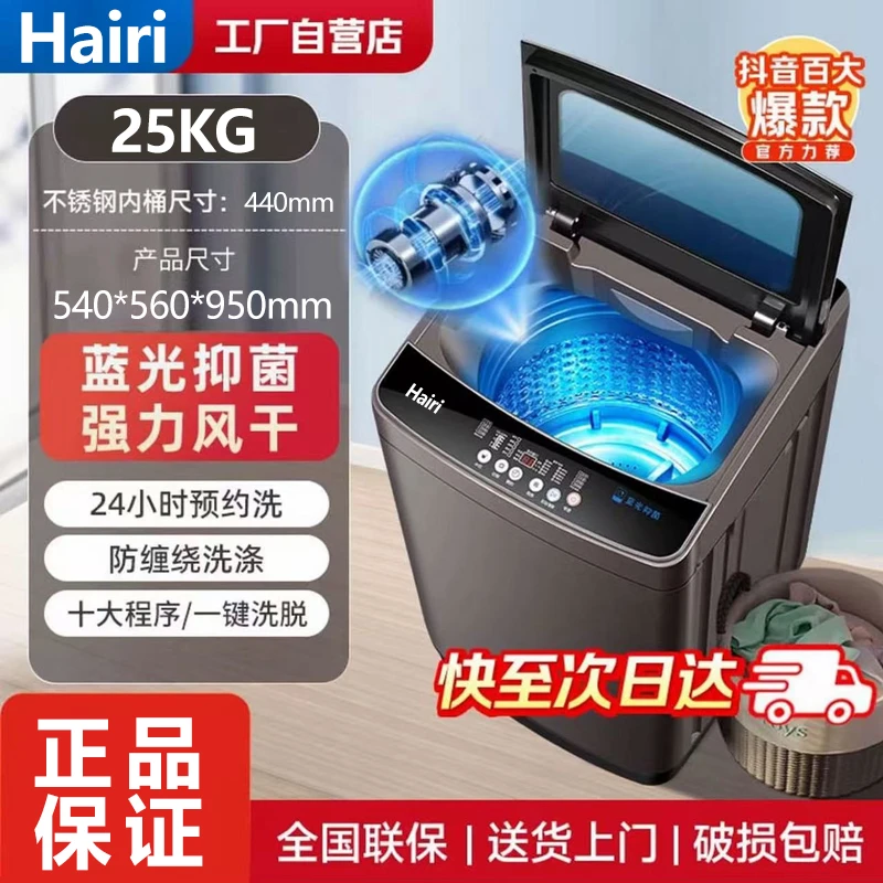 Hairie海家(拍20kg发25kg)海家洗衣机全自动波轮洗衣机洗脱一体