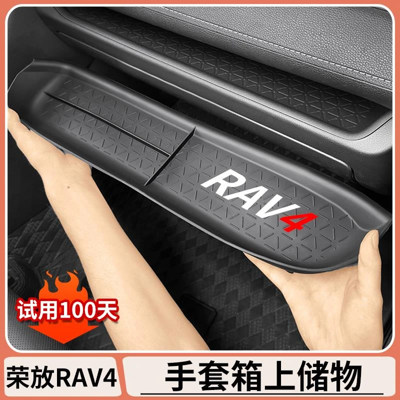 适用丰田荣放rav4副驾驶储物垫威兰达中控门槽垫防滑垫装饰用品