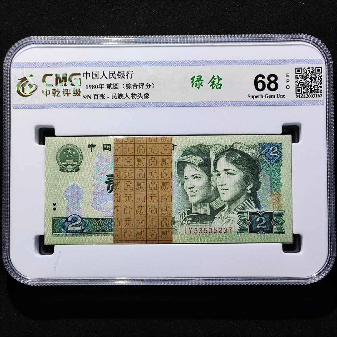 802绿钻一刀鉴定百张大全非连号荧光绿钻评级币68e绿钻