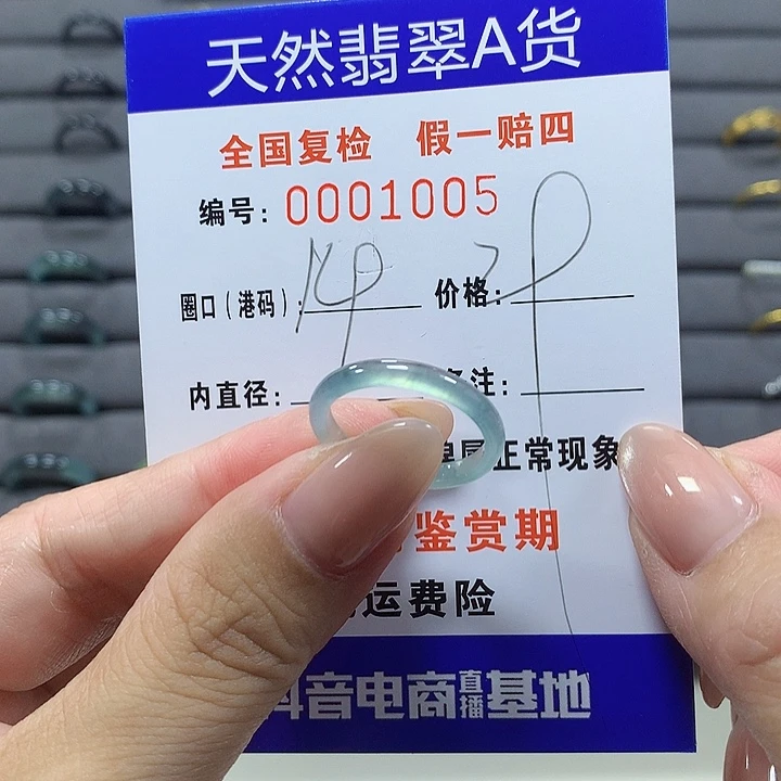 未镶嵌戒圈翡翠1005