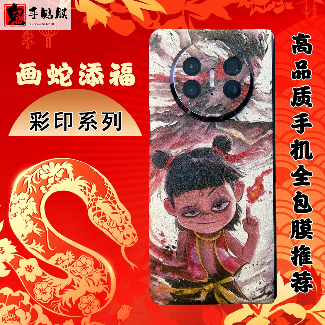 2浮雕彩印系列【折叠屏专用手机全包膜】拍一发二带加热笔/中轴膜