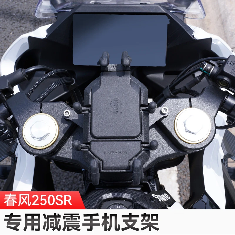 春风250SR/FUN减震手机支架五匹摩托车导航支架中置可旋转无线充