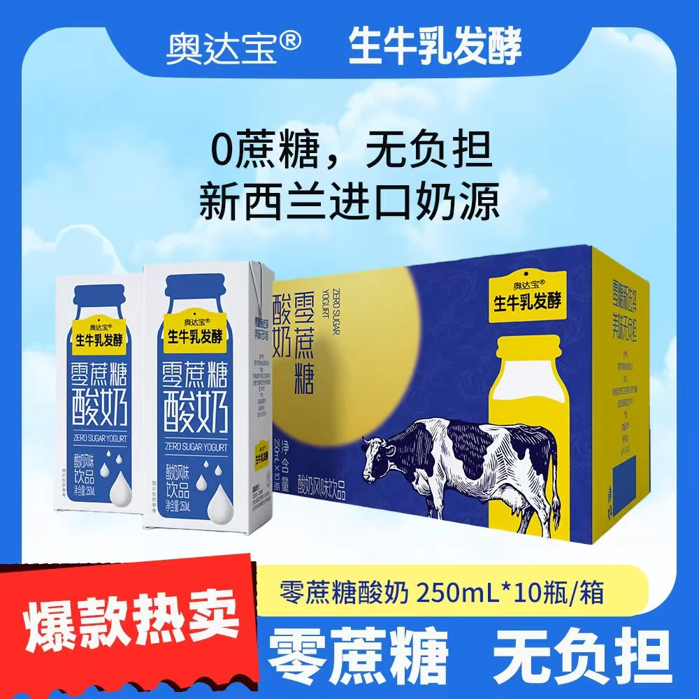 【零蔗糖酸奶】0蔗糖生牛乳发酵早餐新西兰进口营养酸奶250ml*10