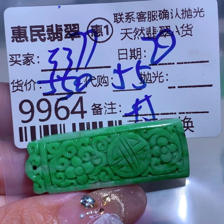 定制翡翠未镶嵌用****7