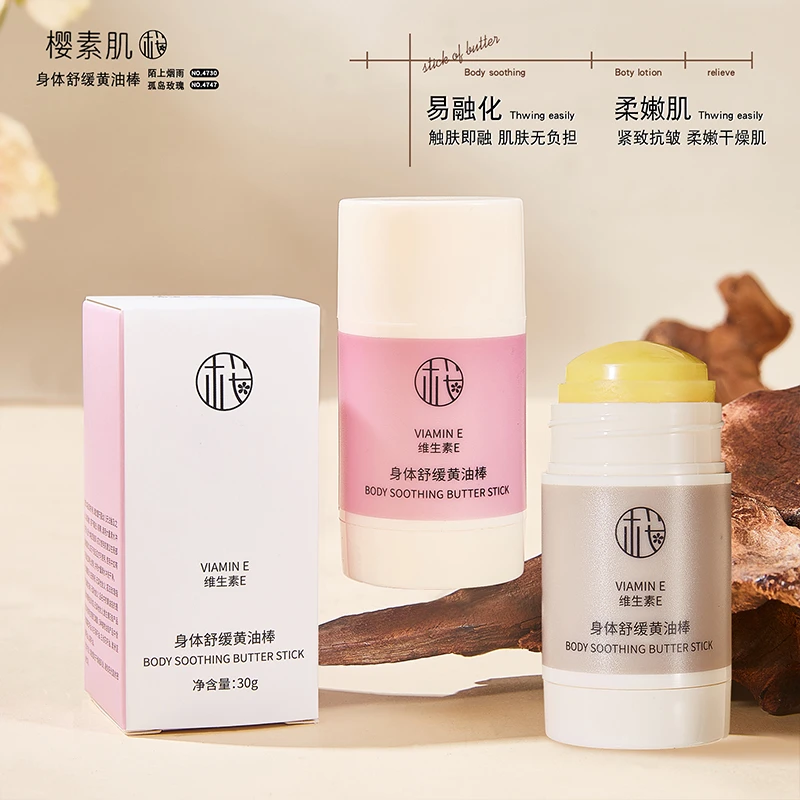身体黄油棒维生素E身体乳固体精华油持久留香保湿滋润秋冬季女男