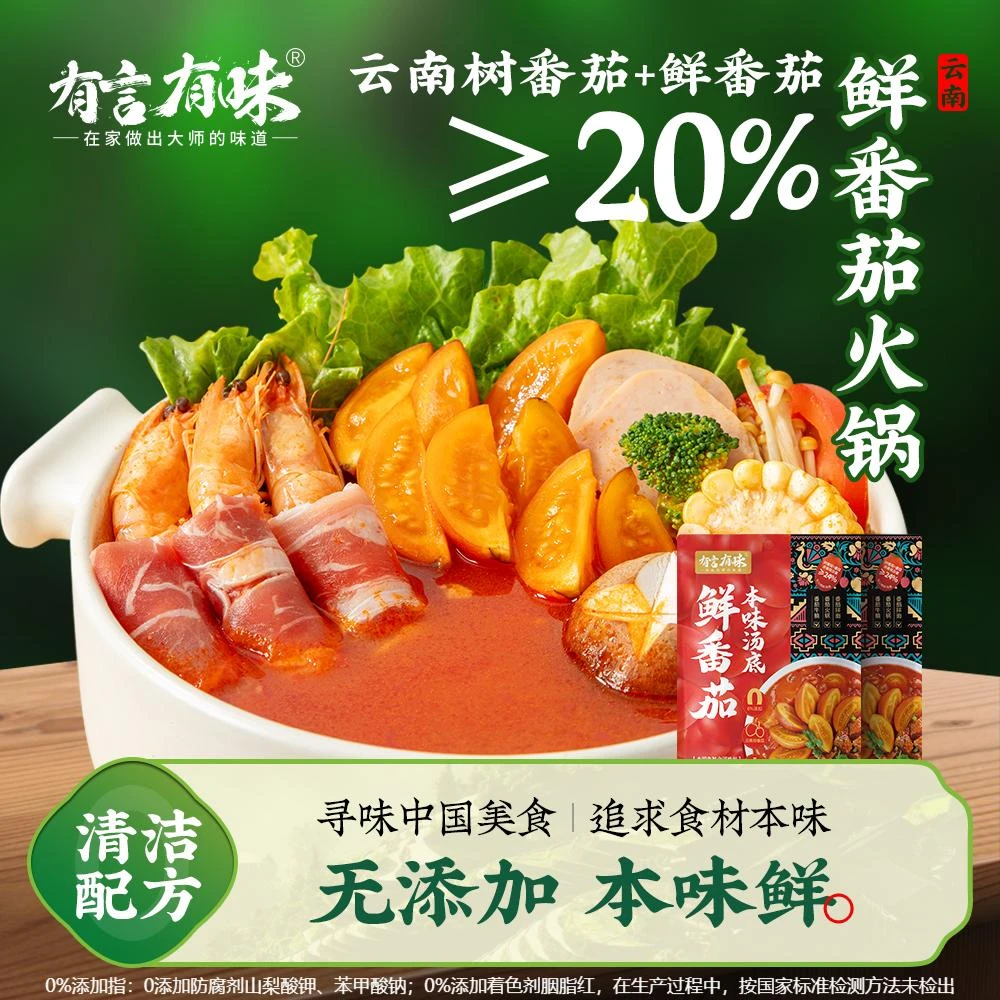 有言有味福袋火锅底料360g+番茄火锅底料200g