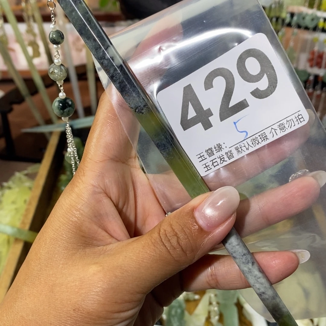 竹***悠蛇纹石玉未镶嵌发饰