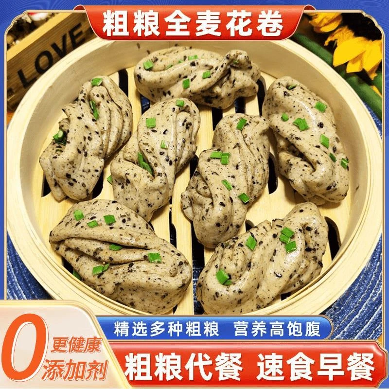 全麦花卷麦吉家粗粮花卷馒头早餐主食饱腹代餐杂粮手工椒盐葱