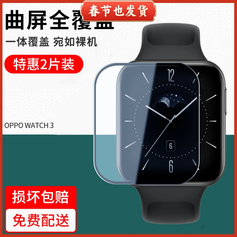 OPPO Watch3手表膜手环钢化膜高清曲面全屏覆盖防刮防爆保护贴膜