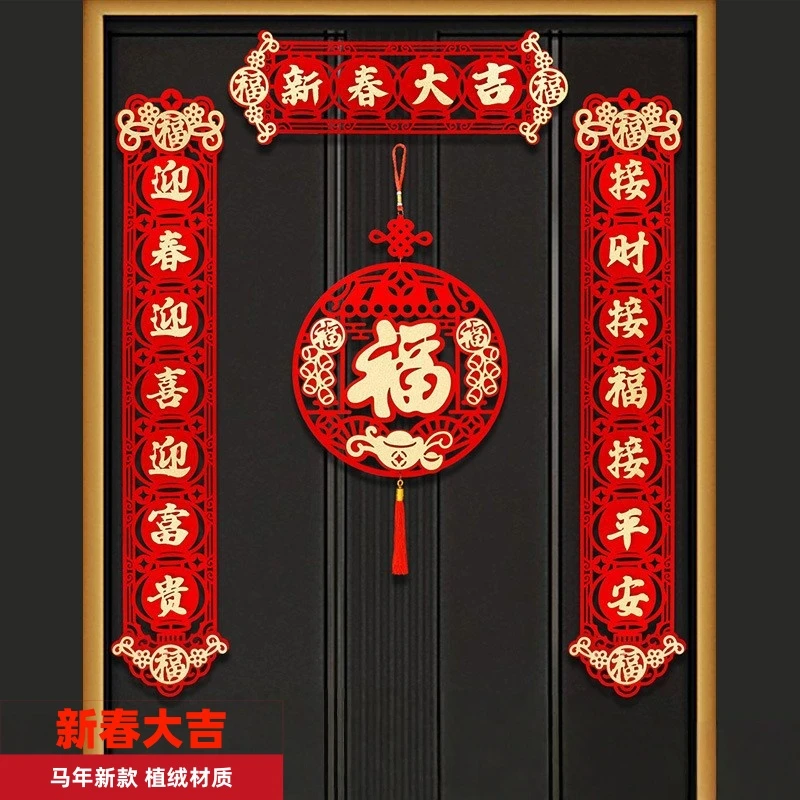 马年植绒磁吸对联春联2026款春节装饰大门门贴立体福字入户门布置