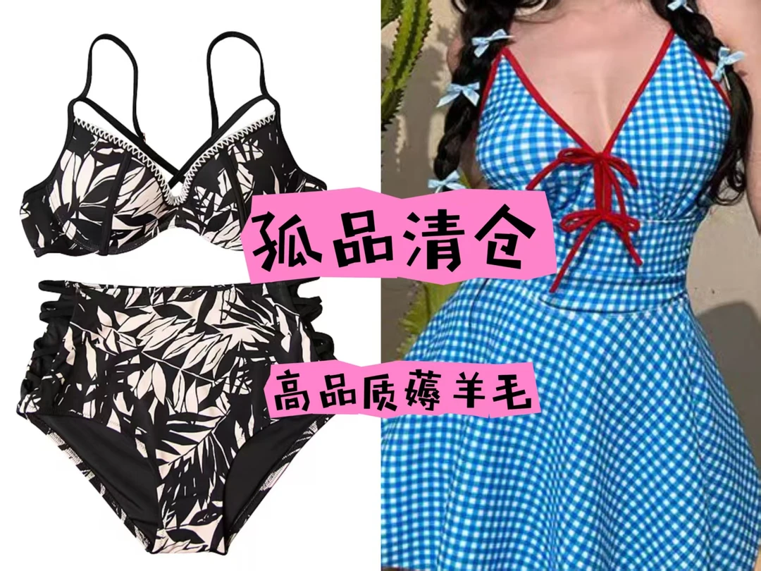 孤品泳衣 促销活动(默认微瑕no退no换)女士泳衣秒杀