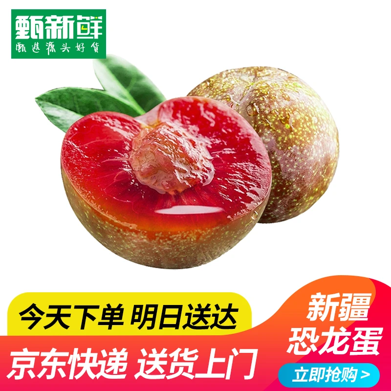 【京东次日达】新疆味帝恐龙蛋2公斤装香甜多汁今天下单明天送达新疆维吾尔自治区
