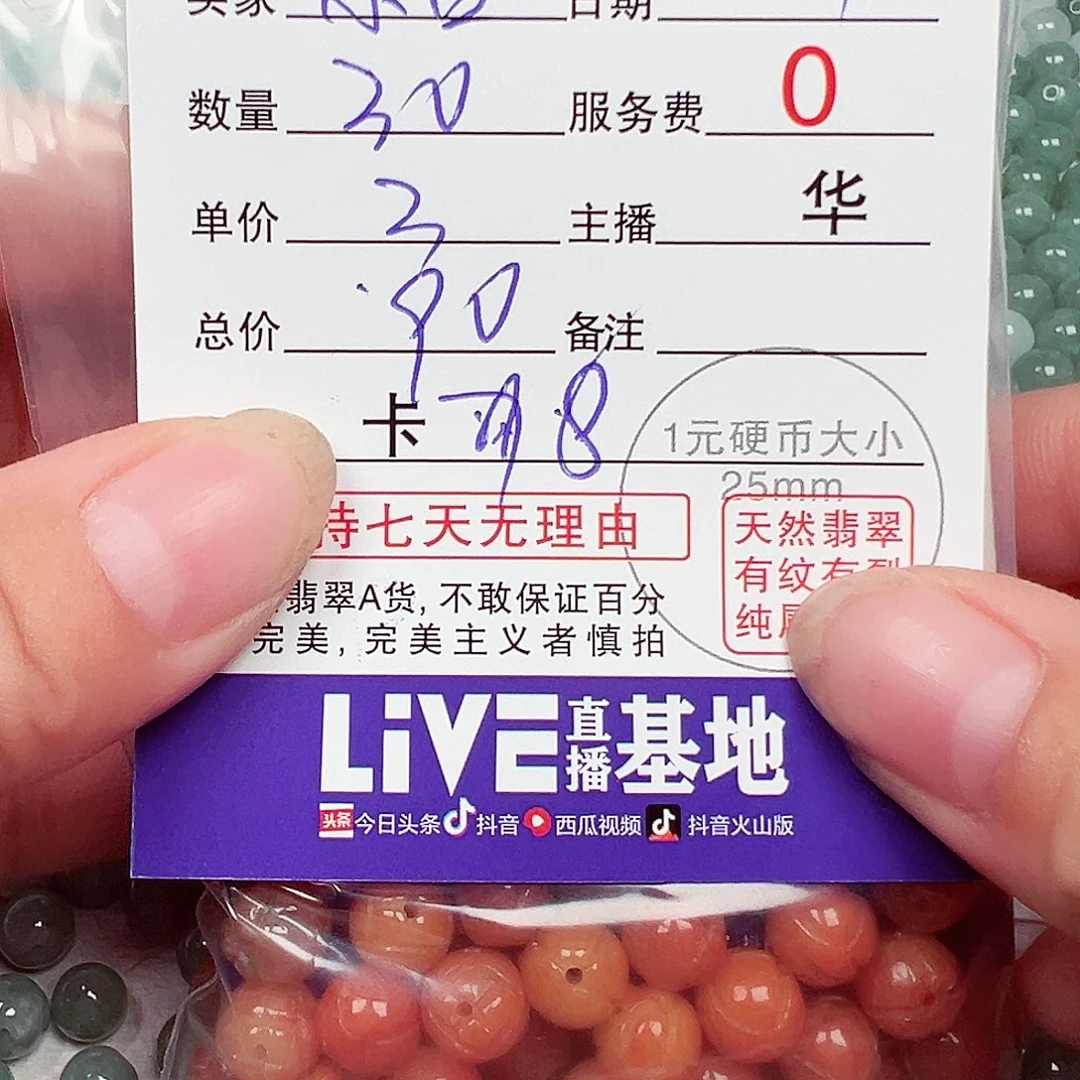 乐***施散珠翡翠货主老华