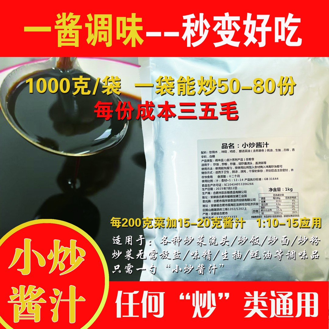 小炒酱汁，一酱调味，不需要盐/味精/生抽/蚝油调味