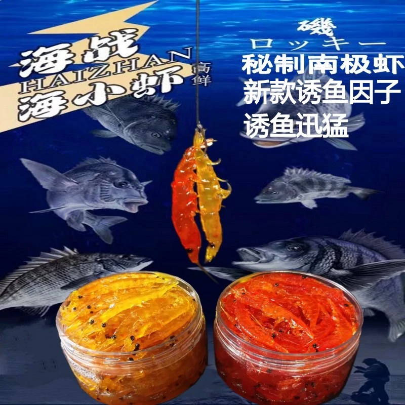 海钓秘制南极虾海钓饵料黑鲷乌头鲳鱼筏钓矶钓船钓黄脚立腊鱼石斑