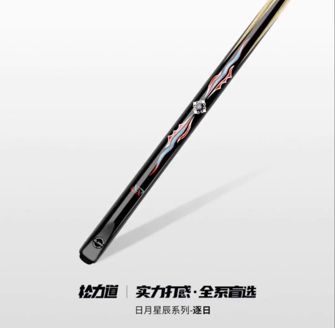 松力道逐日台球杆中式黑八斯诺克手工台球杆